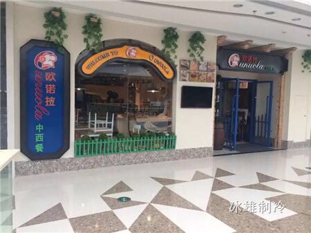 萬達(dá)歐諾拉冷凍庫